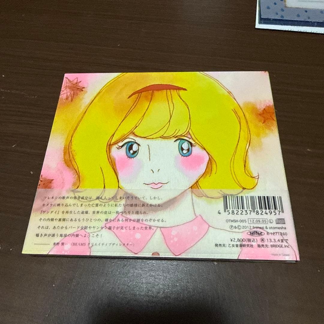 ゲンダイ