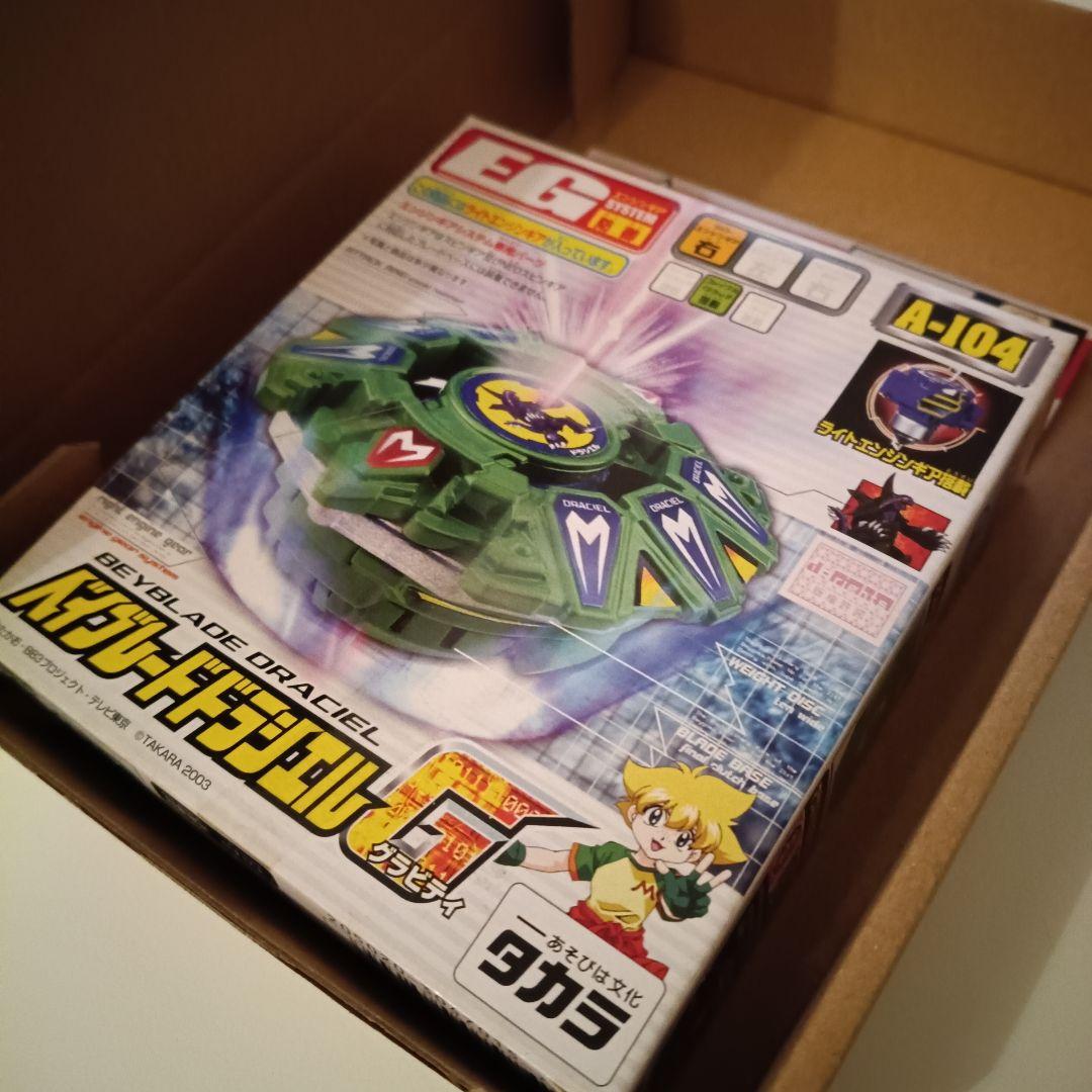 ベイブレード　ドラシエルG A-104
