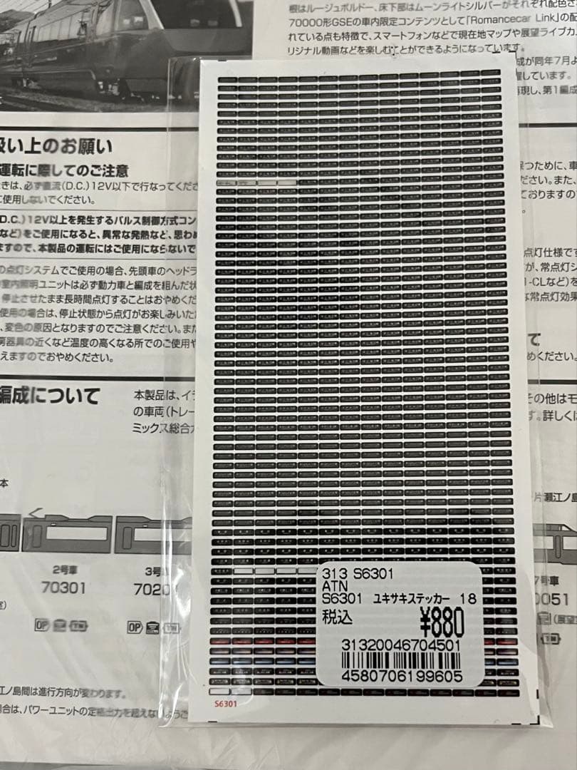 tomix 98658 小田急ロマンスカー70000形GSE 第一編成