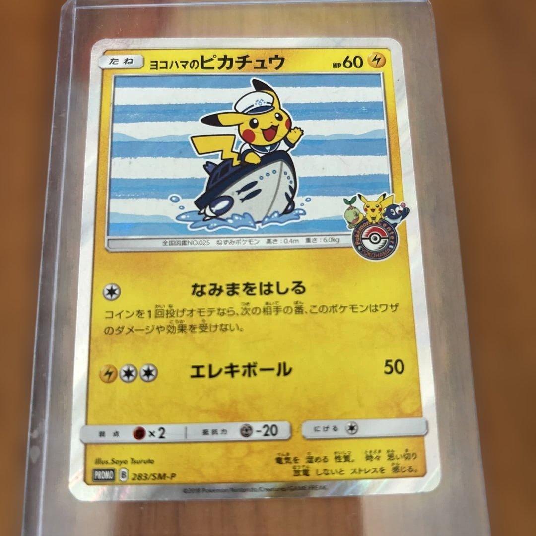 ポケモンカード　ヨコハマのピカチュウ　2