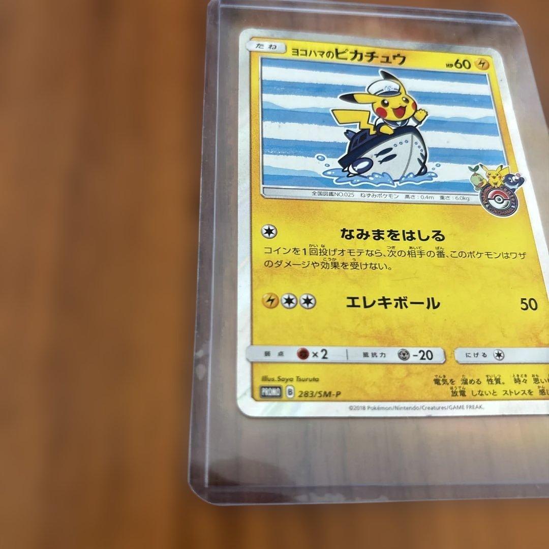 ポケモンカード　ヨコハマのピカチュウ　2