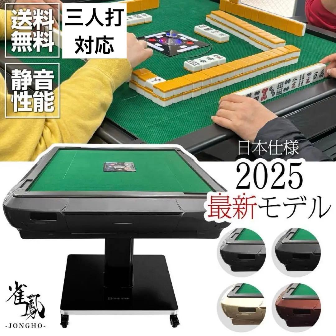 【新品】全自動 麻雀卓 33mm マットブラック ドリンクホルダー 麻雀 静音