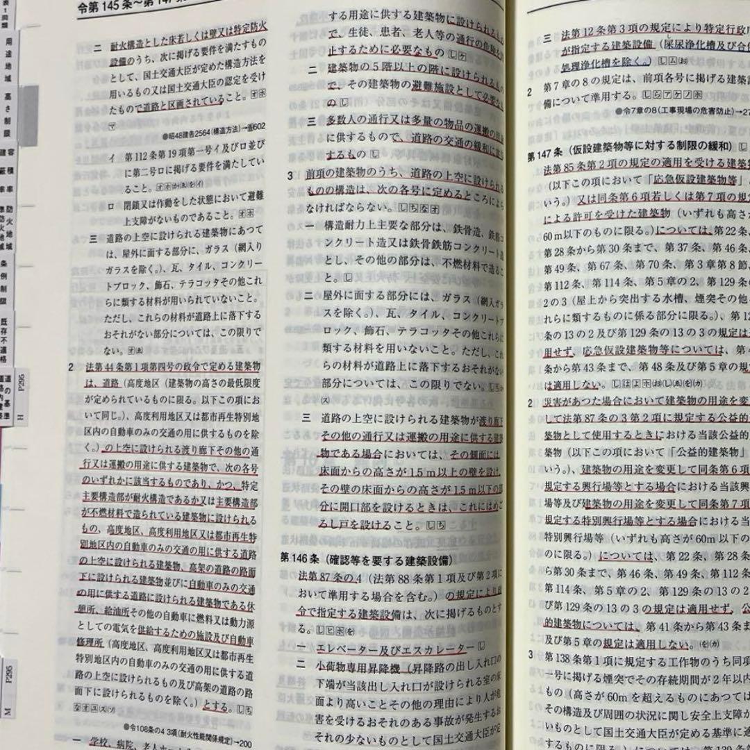 【tkm】一級建築士2026年版法令集 （線引き・index貼付済）