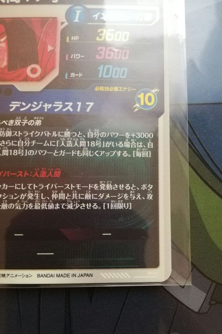 スーパーダイバーズ SDV4-026 GDR★ 人造人間17号 パラレル