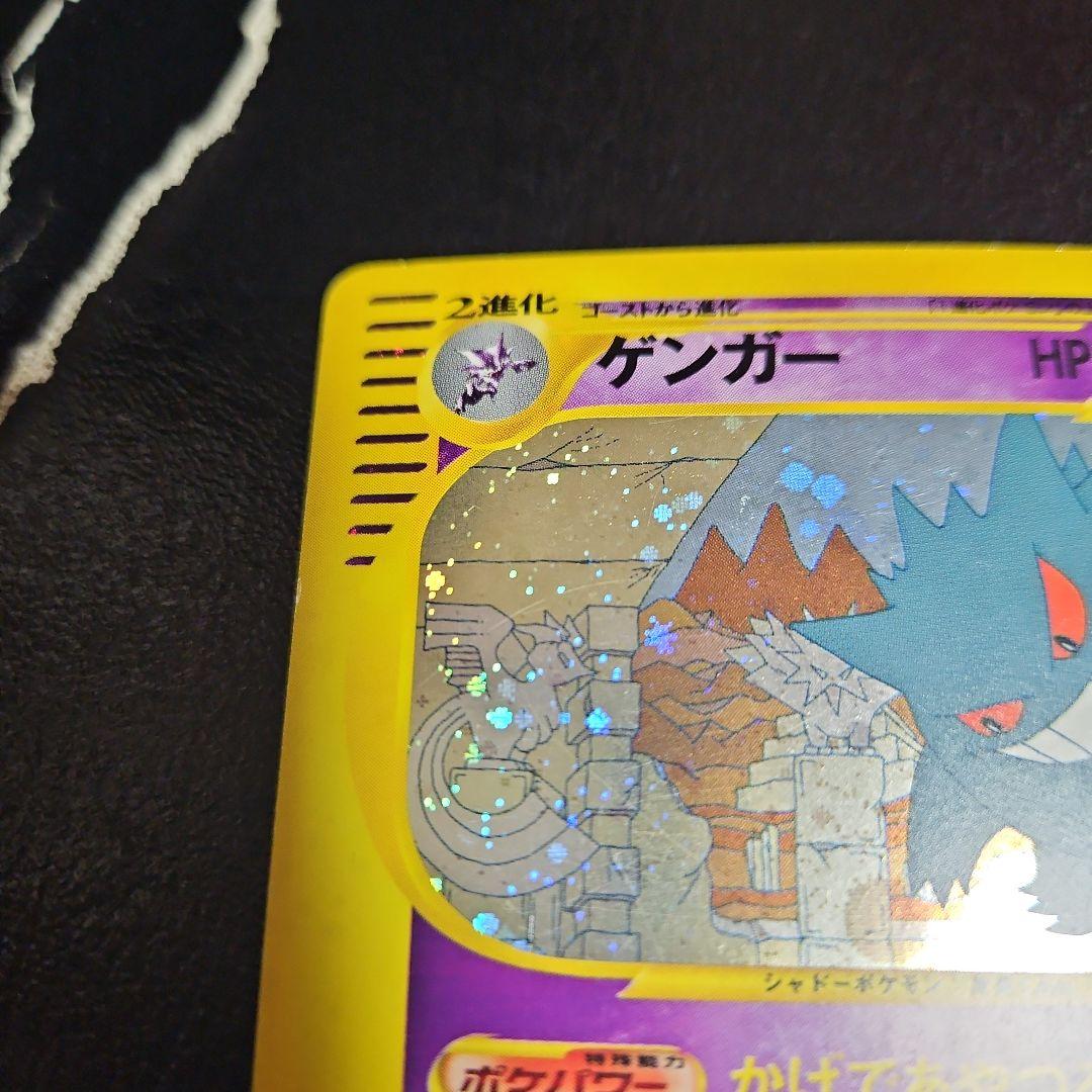 ゲンガー ★ 拡張パック第5弾 神秘なる山 044/088　ポケモンカード