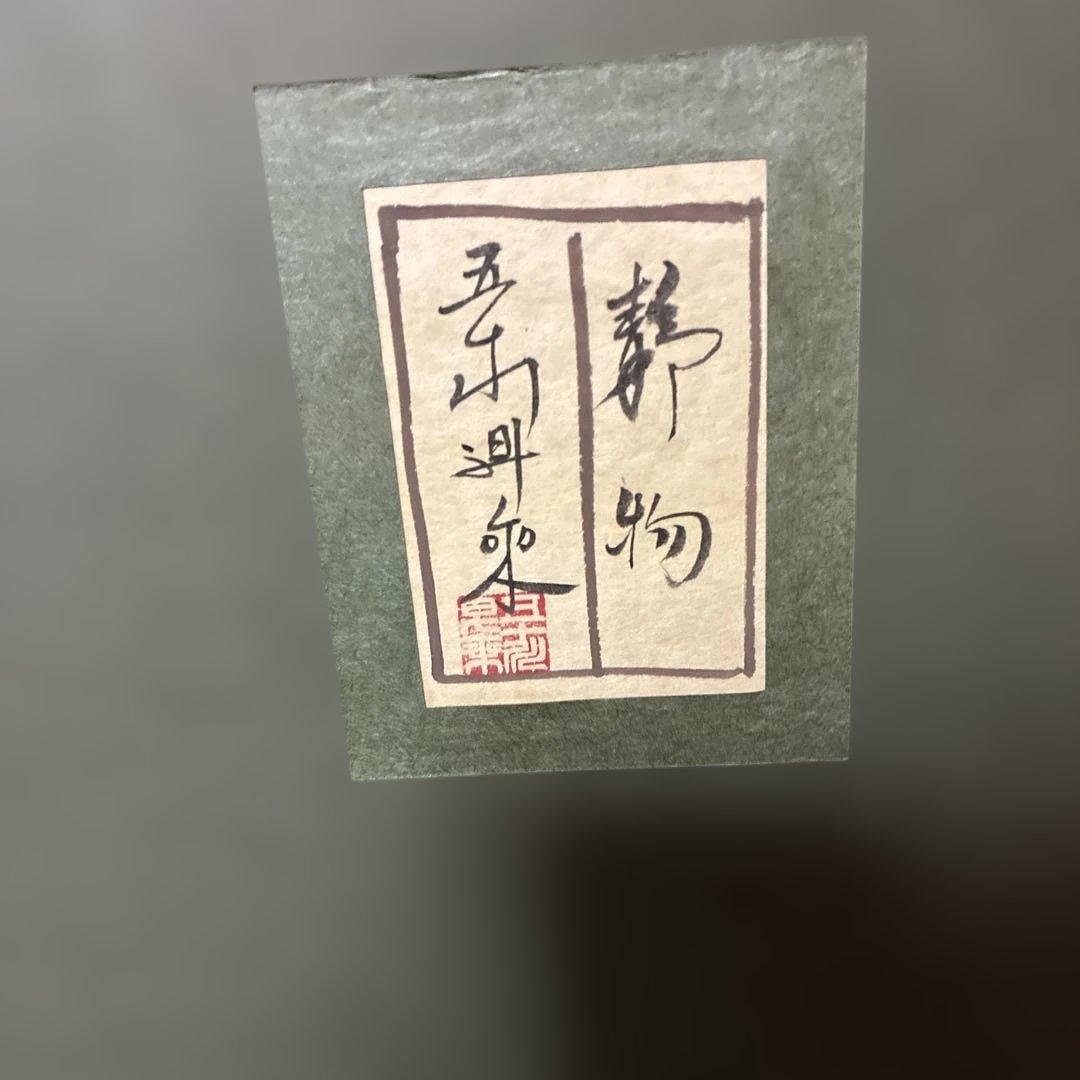 【原画】作・五十川昇乗　タイトル・静物