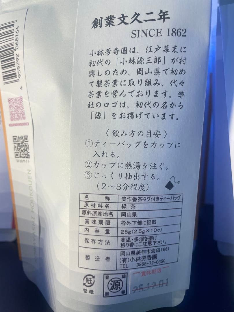 黒豆茶、和紅茶、美作番茶3点×10セット