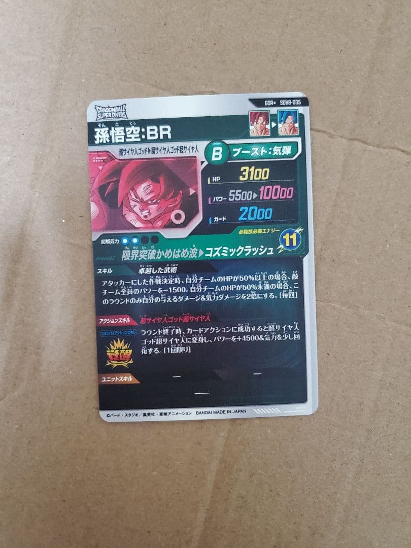 ドラゴンボールスーパーダイバーズ　sdv8-035 パラレル