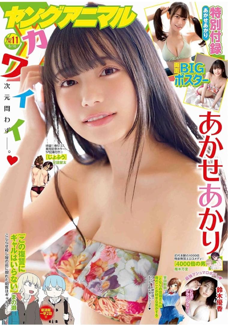 あかせあかり 直筆サイン入りチェキ