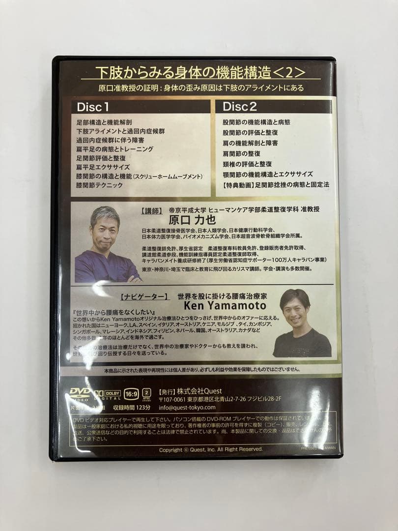 【最終価格】下肢からみる身体の機能構造〈2〉原口力也 ×ケンヤマモト
