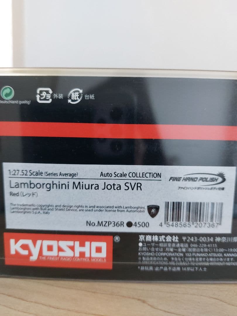京商　オートスケールコレクション　ランボルギーニ　ミウラ　イオタ　SVR