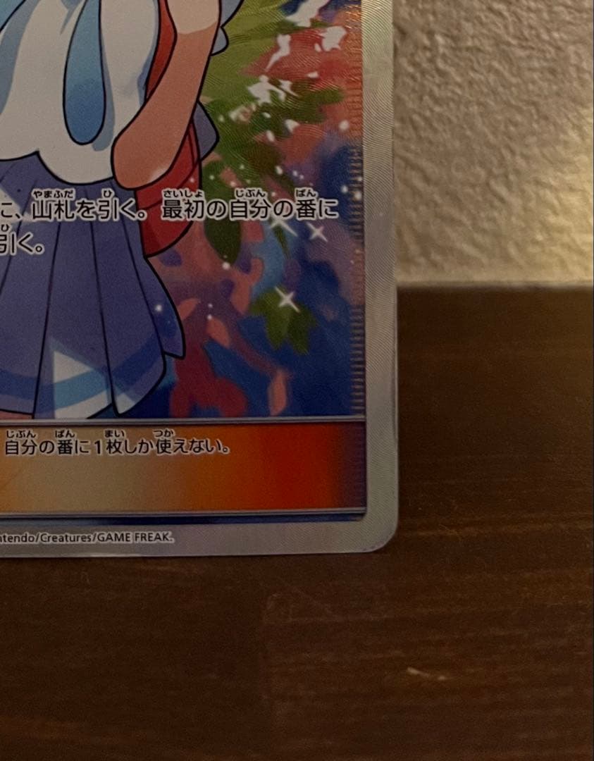 鑑定有 がんばリーリエ SR SM4+ GXバトルブースト
