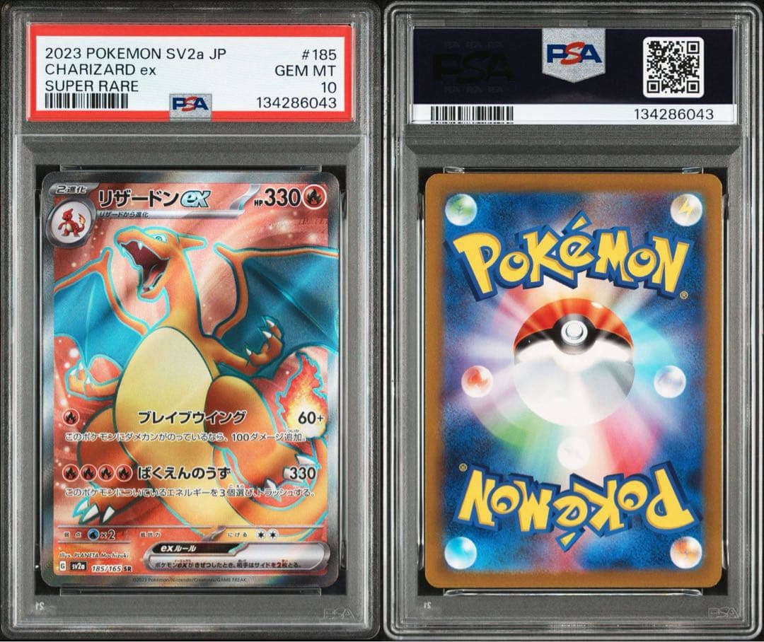 【連番】リザードンex SR 185/165 PSA10 ５枚セット