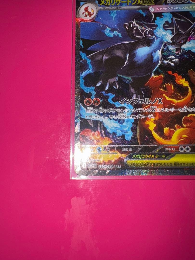 【値下交渉可】インフェルノX メガリザードンSAR