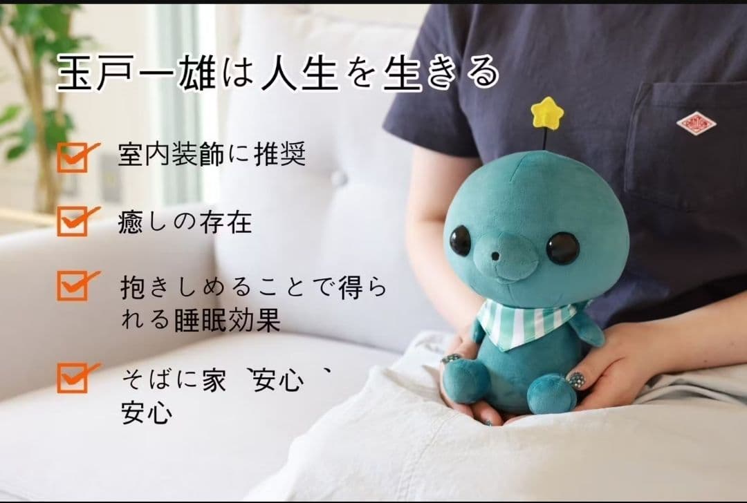 新品未使用 教育番組 タマ ぬいぐるみ化企画 クラウドファンディング リターン品