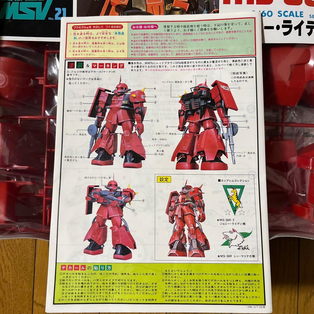 【未開封】ジョニー・ライデン MS-06R-2 ザクII 1/60 旧キット