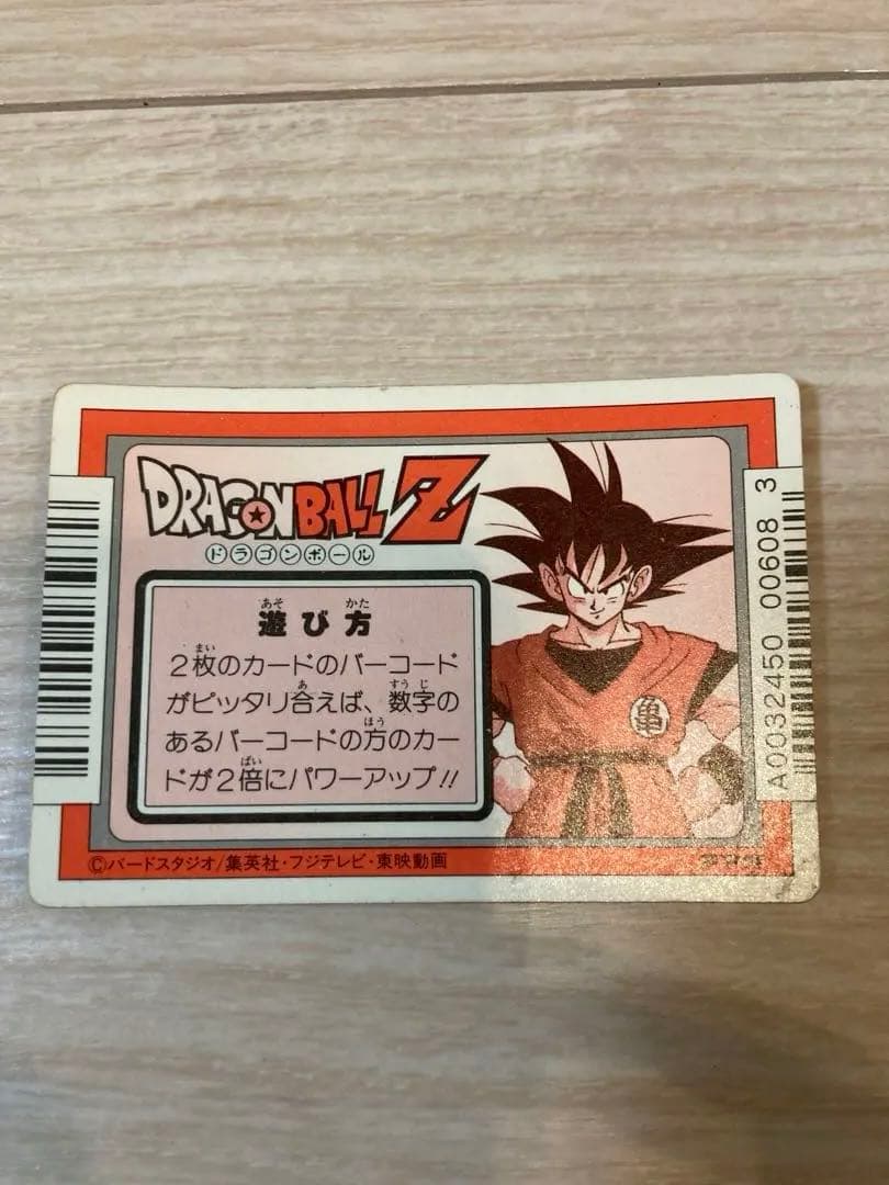 ドラゴンボール　カードダス　フリーザ