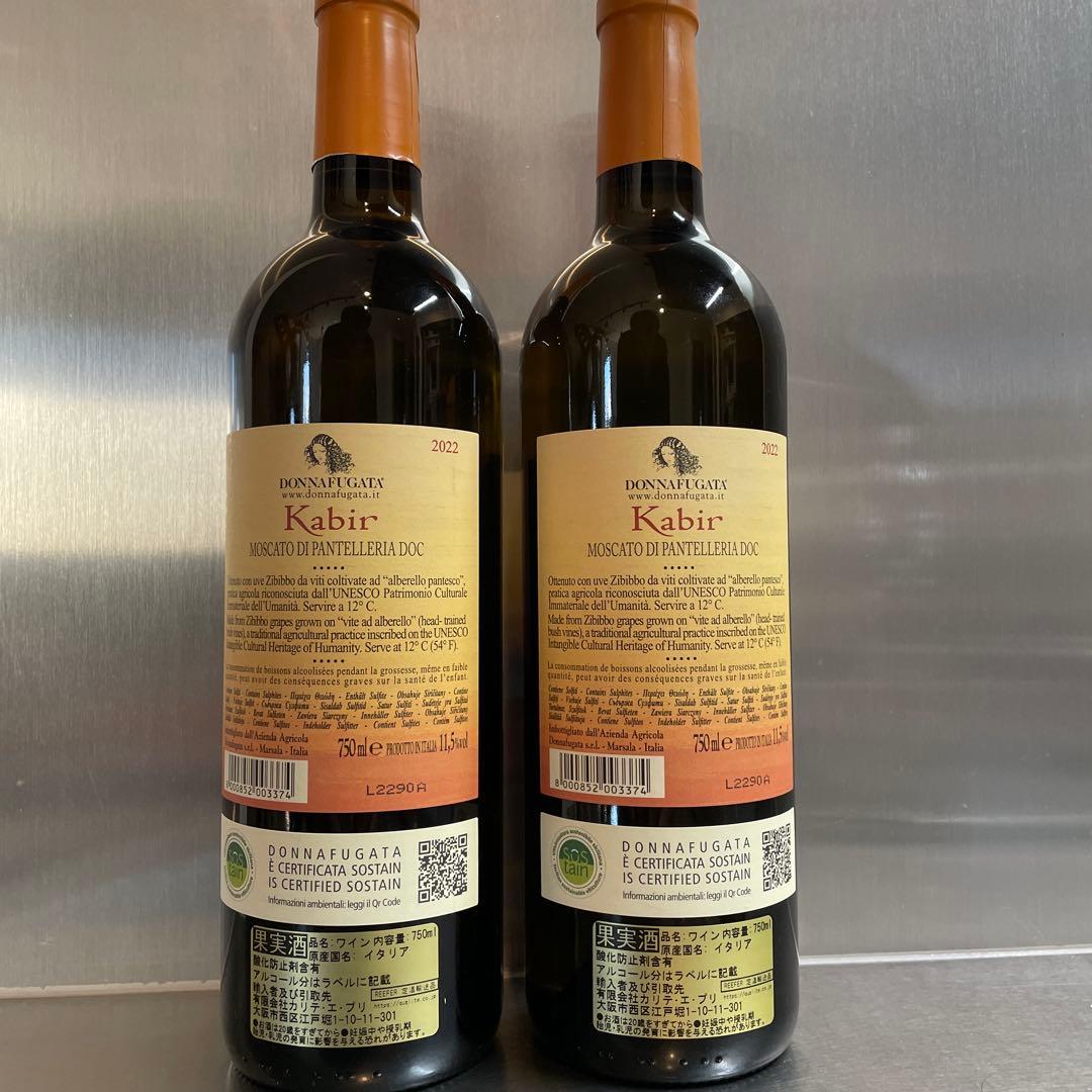 ドンナフガータ カビール2022 DONNAFUGATA Kabir 2本セット