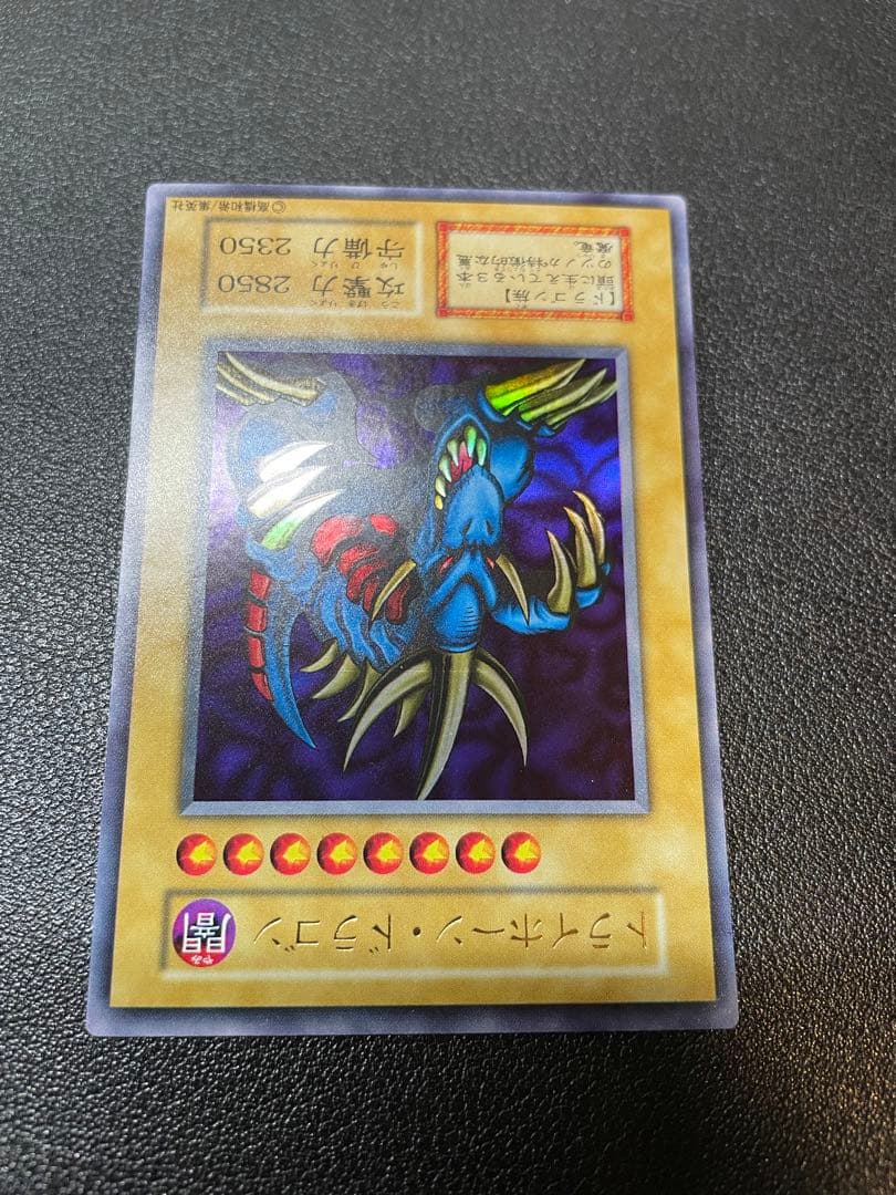 遊戯王 トライホーン・ドラゴン 初期
