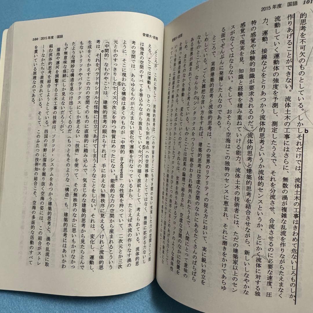 赤本　愛媛大学　医学部　2013年～2024年 12年分