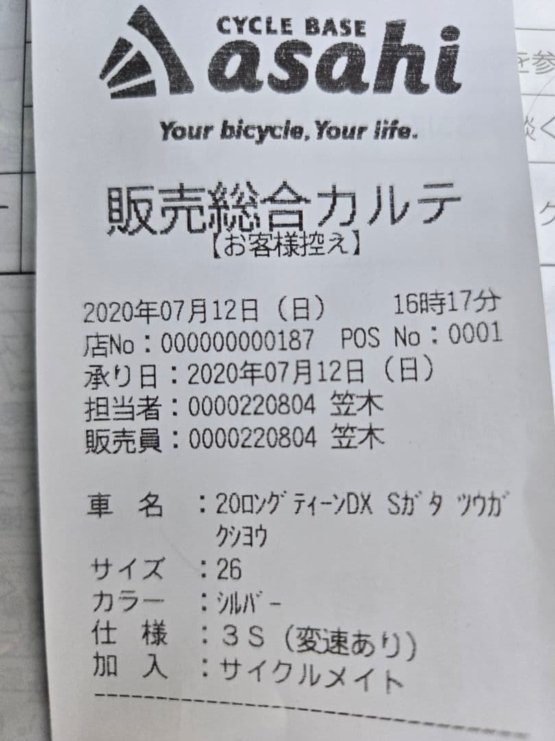 通学　ブリヂストン　ロングティーンDX