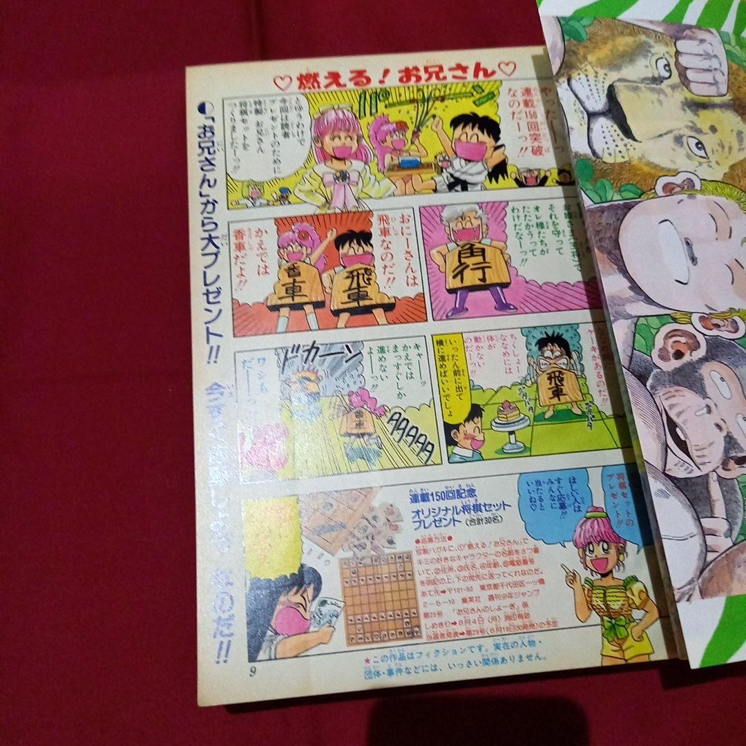 【美品】週刊 少年 ジャンプ 1990年 25号 漫画 アニメ