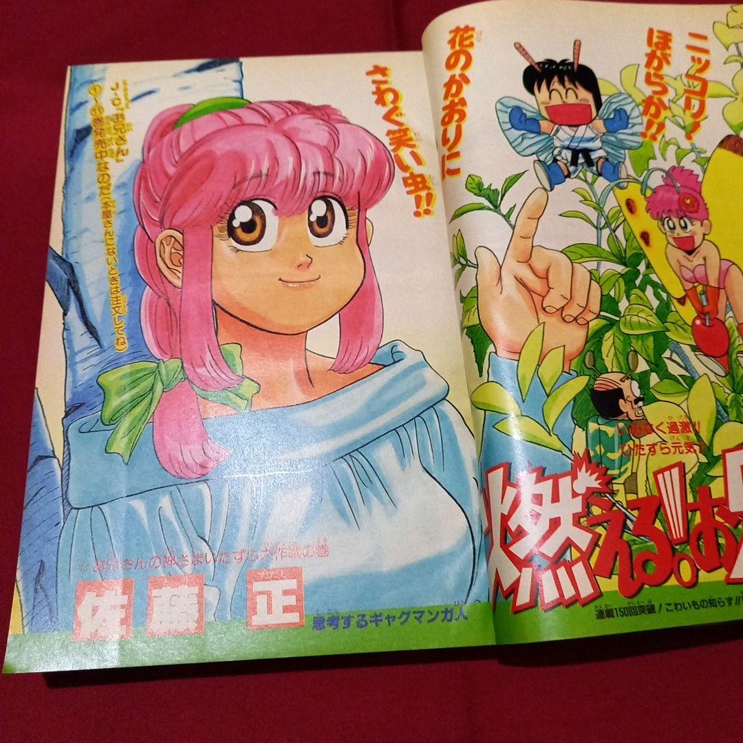 【美品】週刊 少年 ジャンプ 1990年 25号 漫画 アニメ