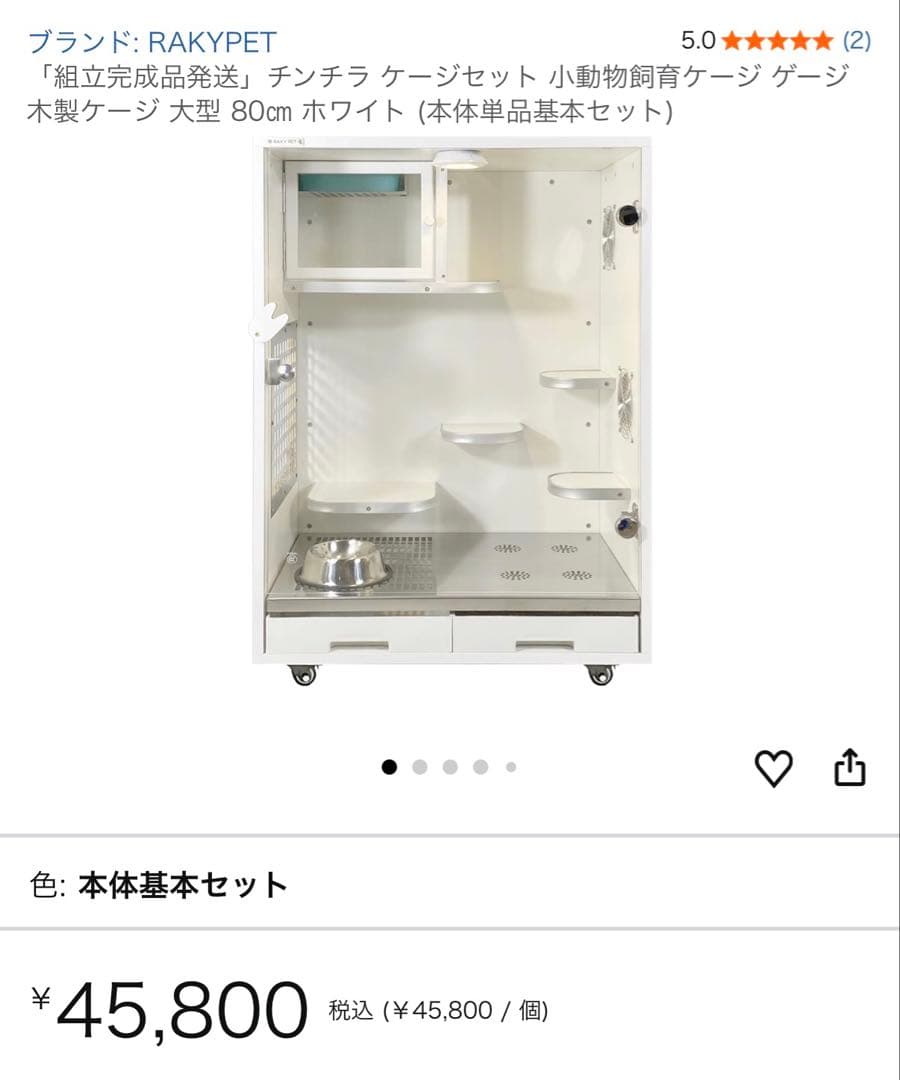 RAKYPET ホワイト 80cm ケージセット チンチラ