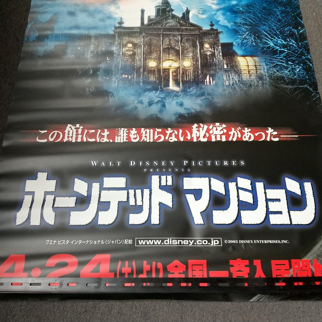 ホーンテッドマンション 映画 展示用ポスター 宣伝用タペストリー ④