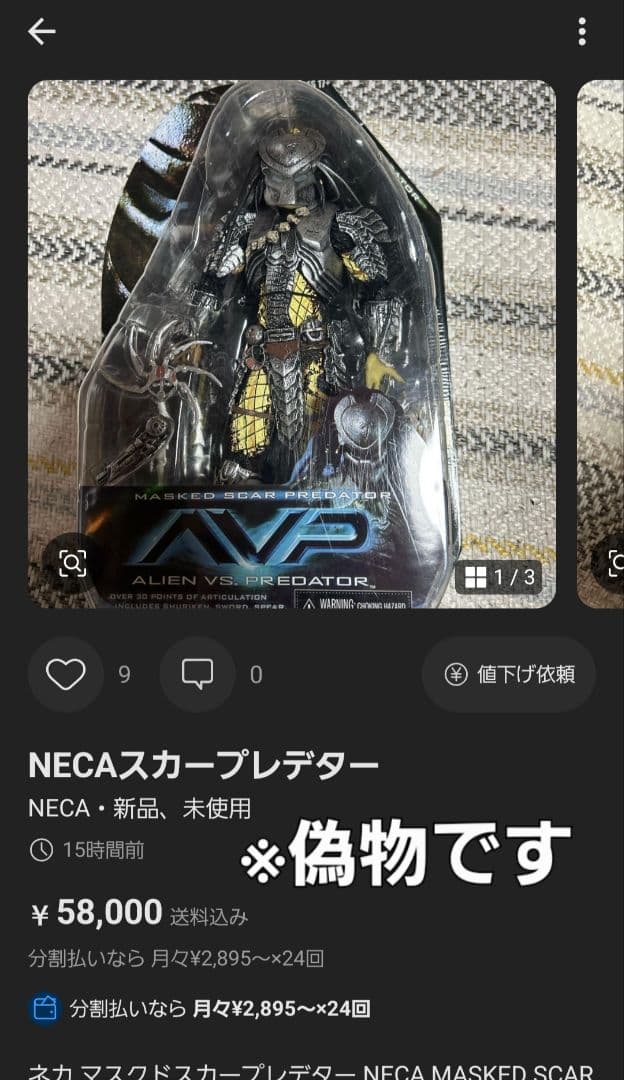NECA スカープレデター MASKED SCAR PREDATOR AVP
