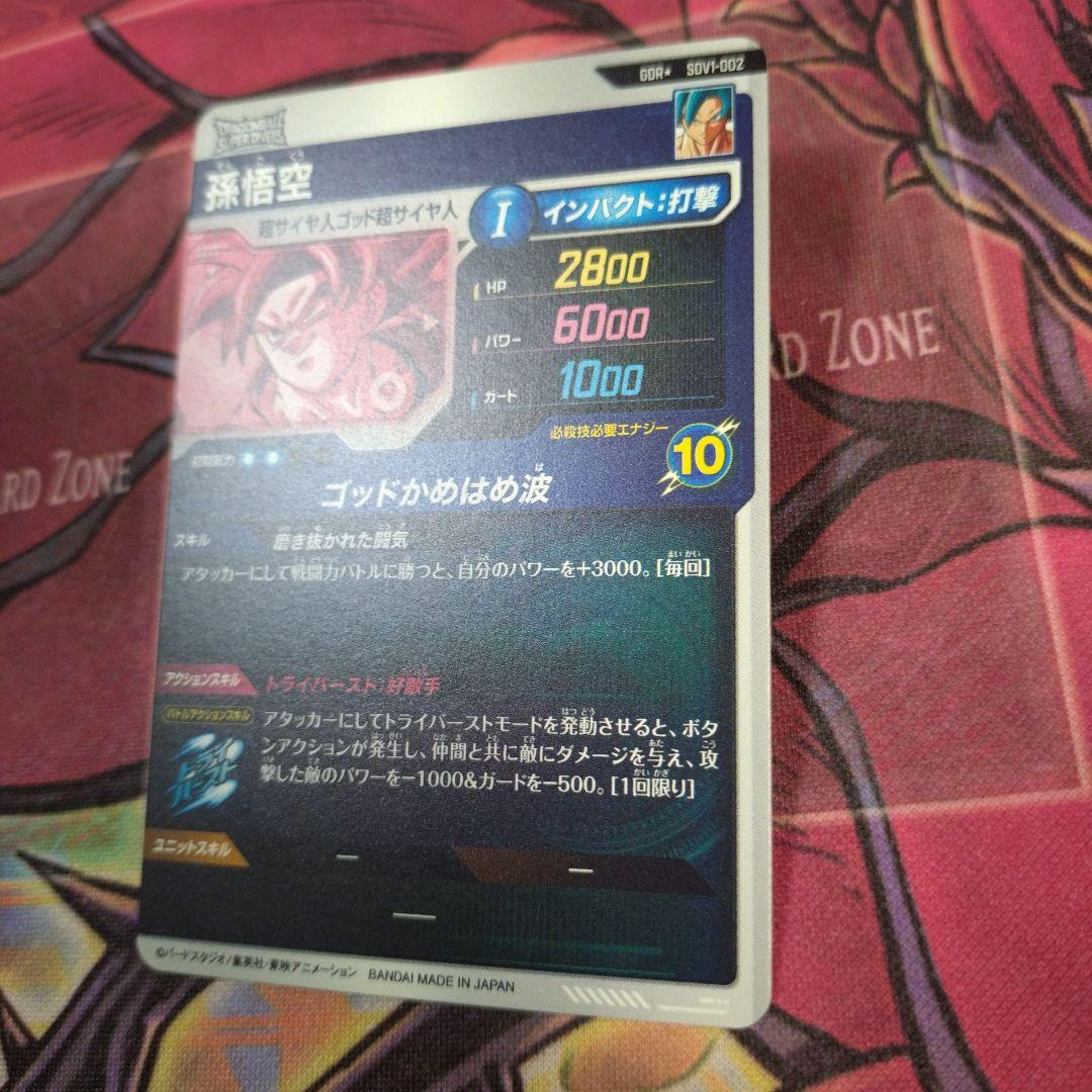 ドラゴンボール スーパーダイバーズ