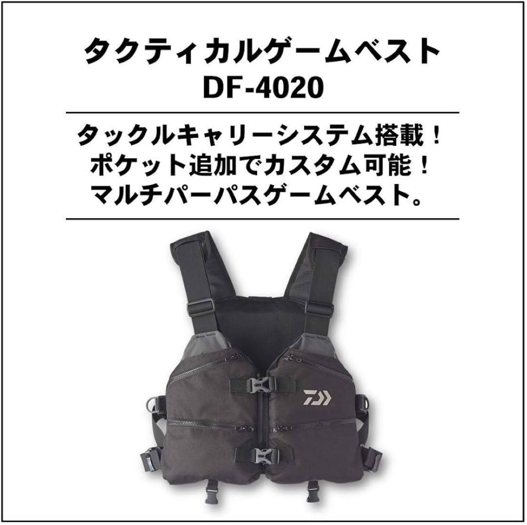 ダイワタクティカルゲームベスト DF-4020 ボックスおまけ付き