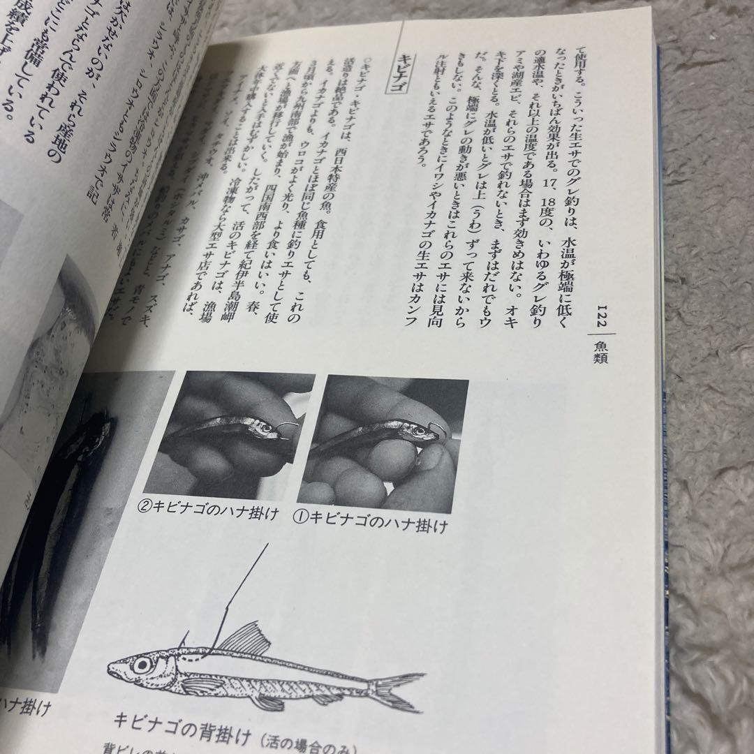 J-魚たちの\"釣り餌\"メニューブック : 海釣りエサ百科 海釣り用、オール121