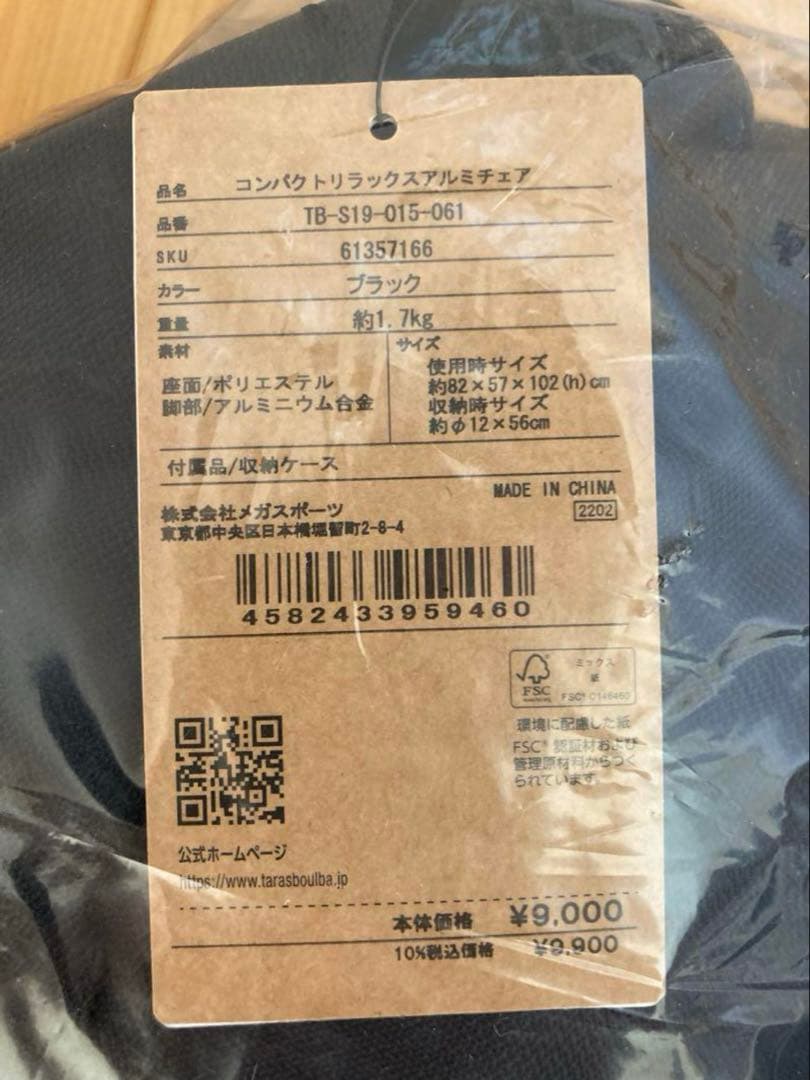 【新品】2脚 TARAS BOULBA TBコンパクトリラックスアルミチェア