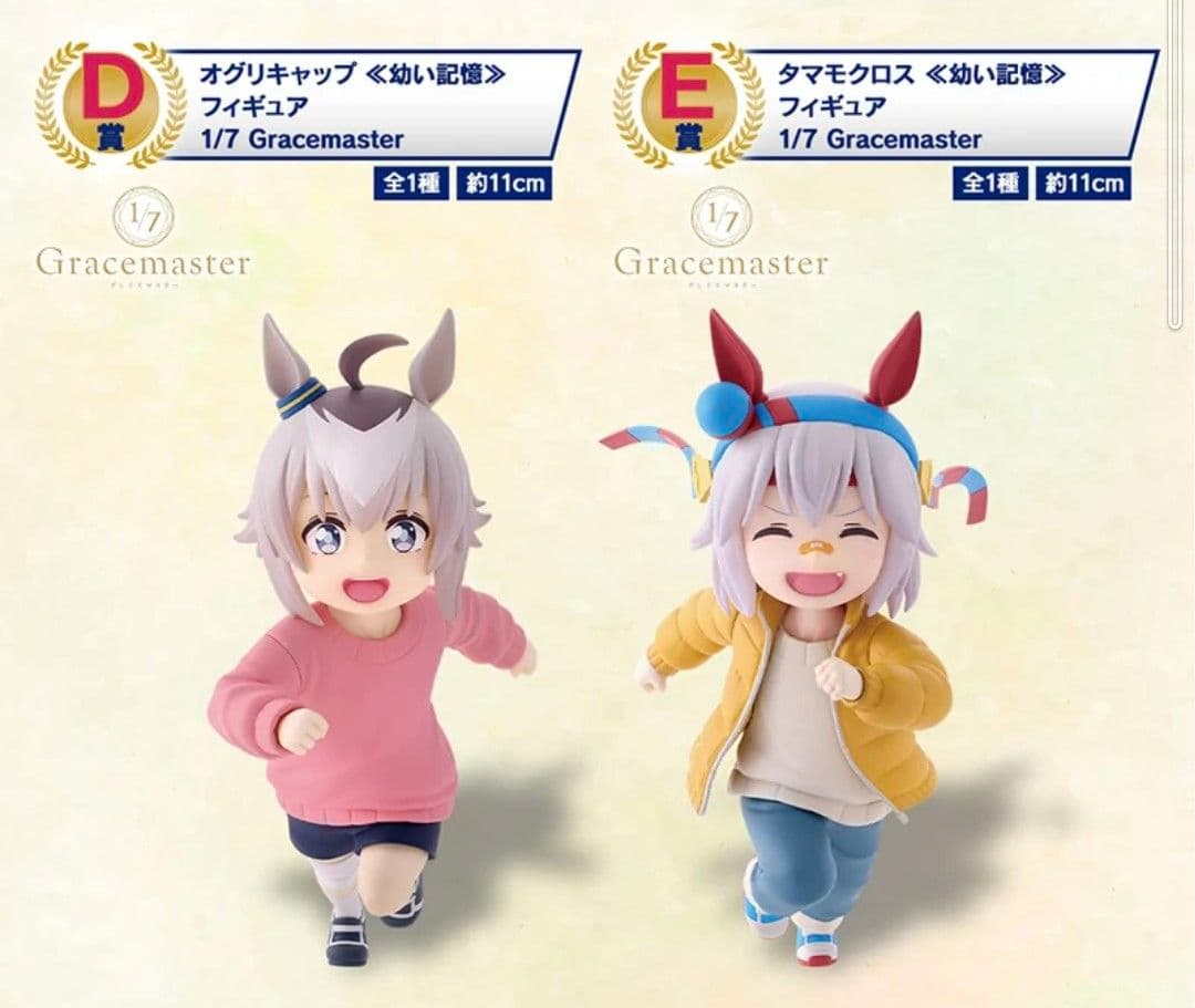 ル*パ様 一番くじ ウマ娘 シンデレラグレイ フィギュアコンプリートセット　おま