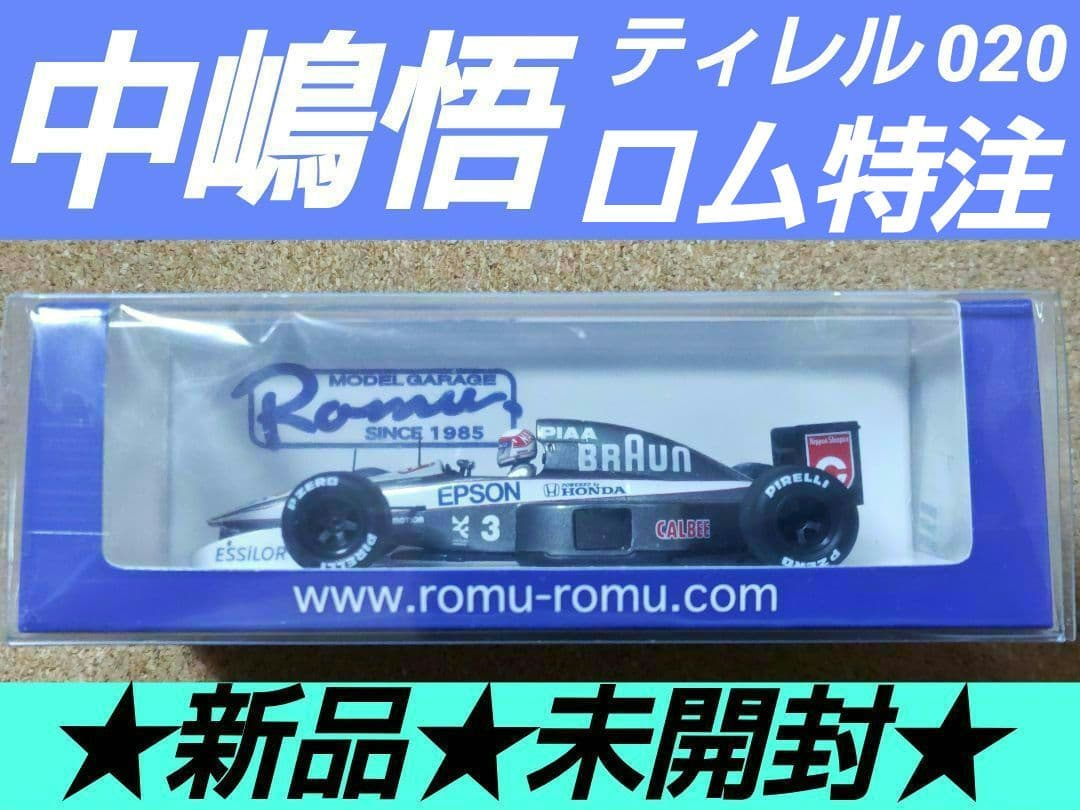 中嶋悟　スパーク　1/43　ロム特注　ティレル020　★新品★未開封★