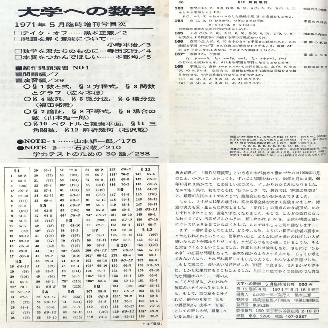 【不定期値下げ中】【超入手困難】大学への数学(東京出版)の臨時増刊号6冊セット