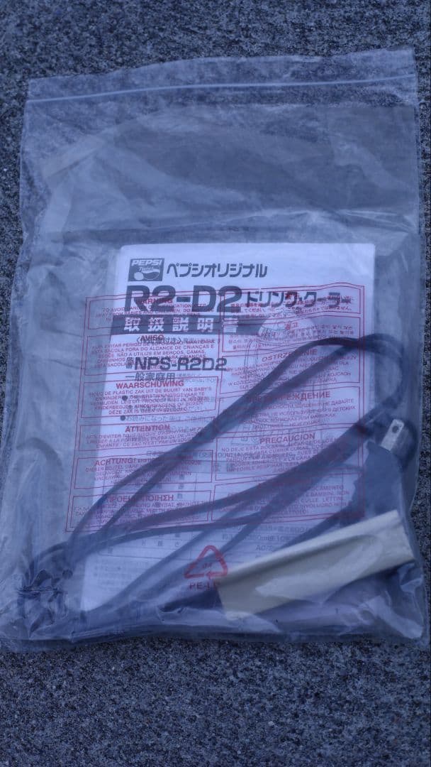 R2-D2　激レア　ドリンククーラー　非売品　当時のオマケ付