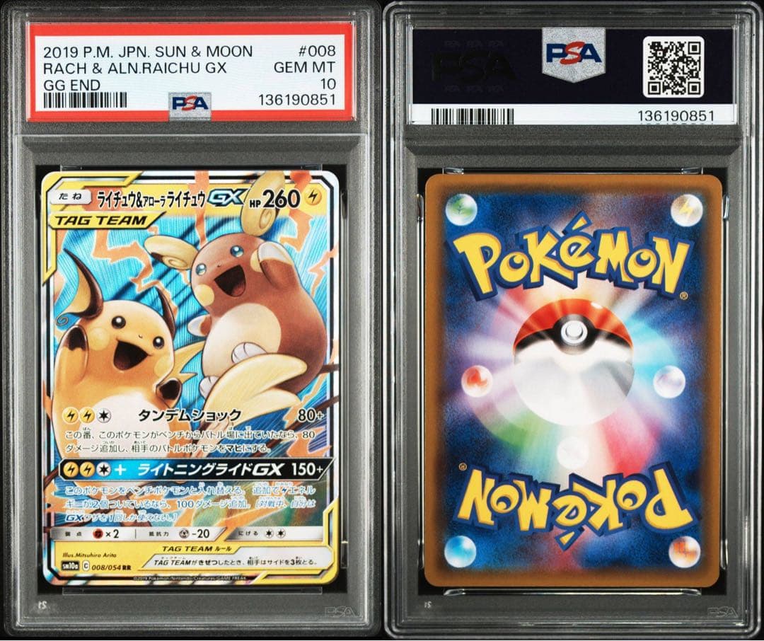 PSA10 ライチュウ&アローラライチュウGX RR SM10a