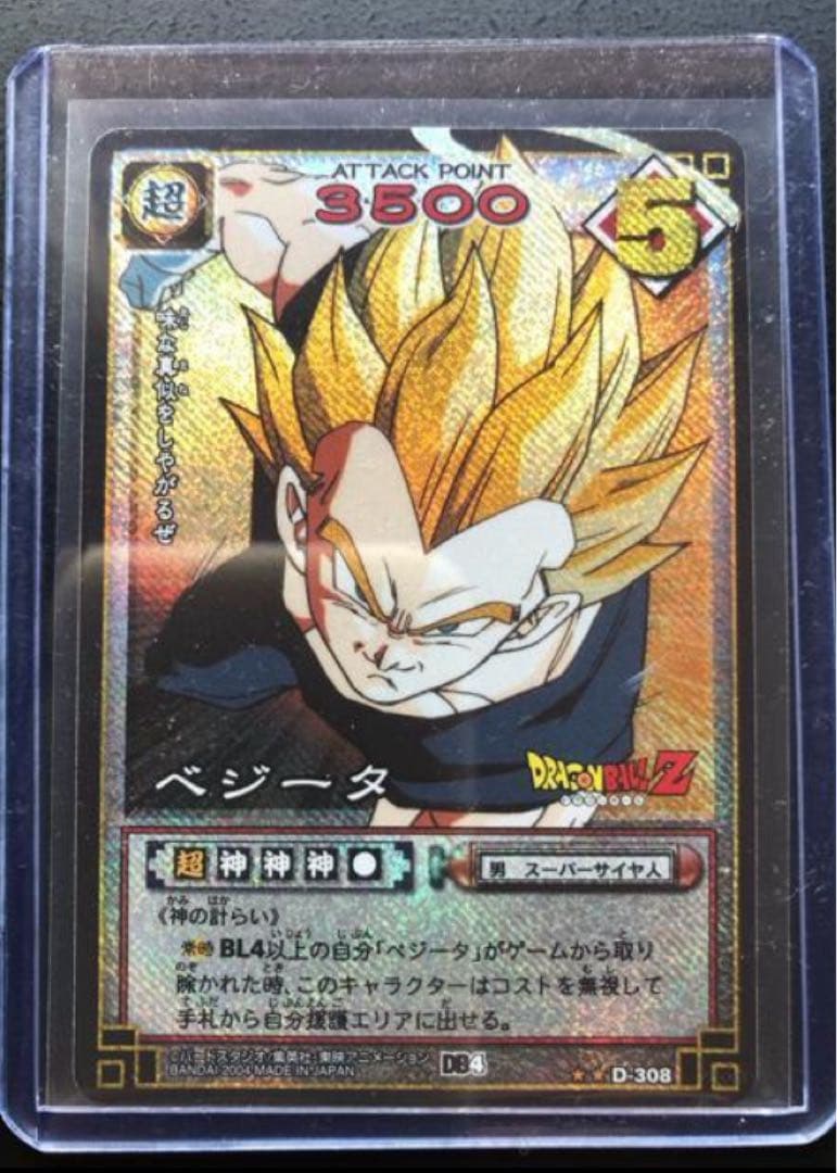 2004バンダイドラゴンボールZカードゲーム/D-2 64・7枚セット