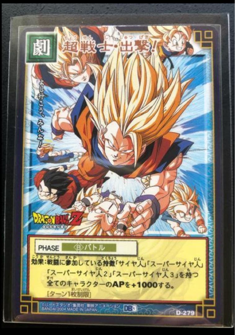 2004バンダイドラゴンボールZカードゲーム/D-2 64・7枚セット