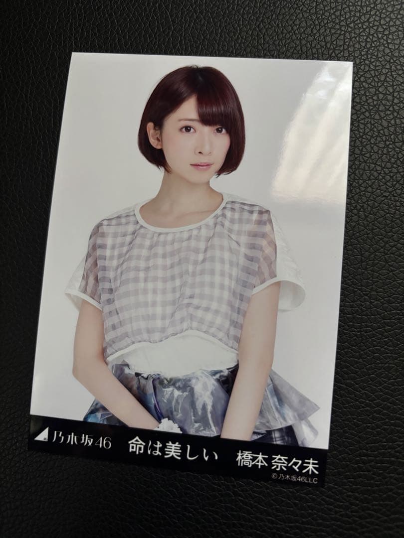 橋本奈々未 命は美しい 会場限定 生写真 3種コンプリートセット