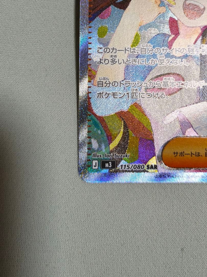 メイのはげまし SAR 115/080