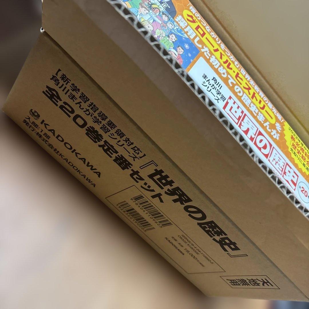 世界の歴史 全20巻セット　新品　まんが学習