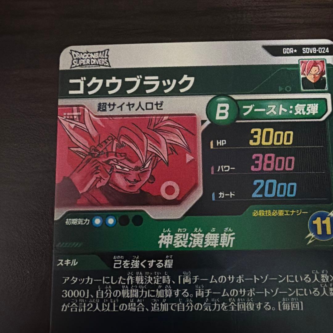 ドラゴンボールヒーローズ引退販売中様SDV8-024 ゴクウブラック パラレル