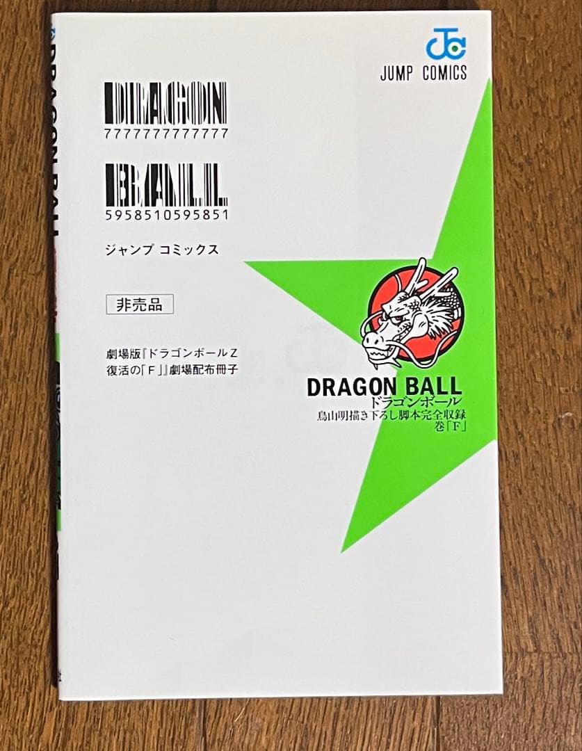ドラゴンボール超 24巻 全巻セット
