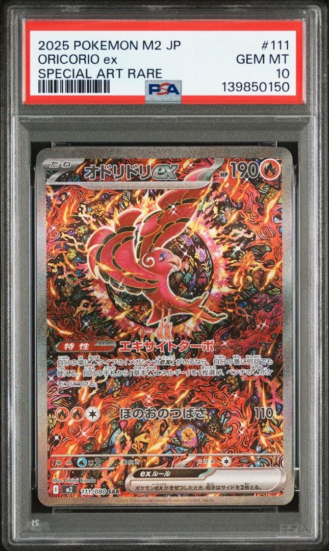 PSA10 4枚　2連番x2 オドリドリex SAR 111/080