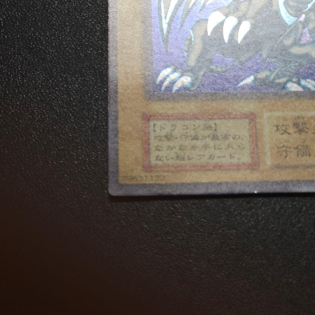 遊戯王　初期　ブルーアイズホワイトドラゴン　　　　初期