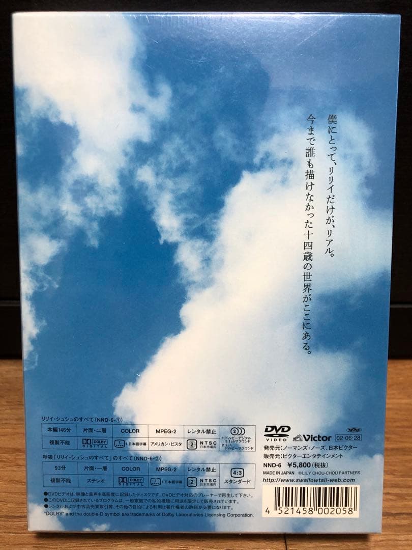 未開封 初期LOT リリイ・シュシュのすべて DVD 初回限定特別版 岩井俊二