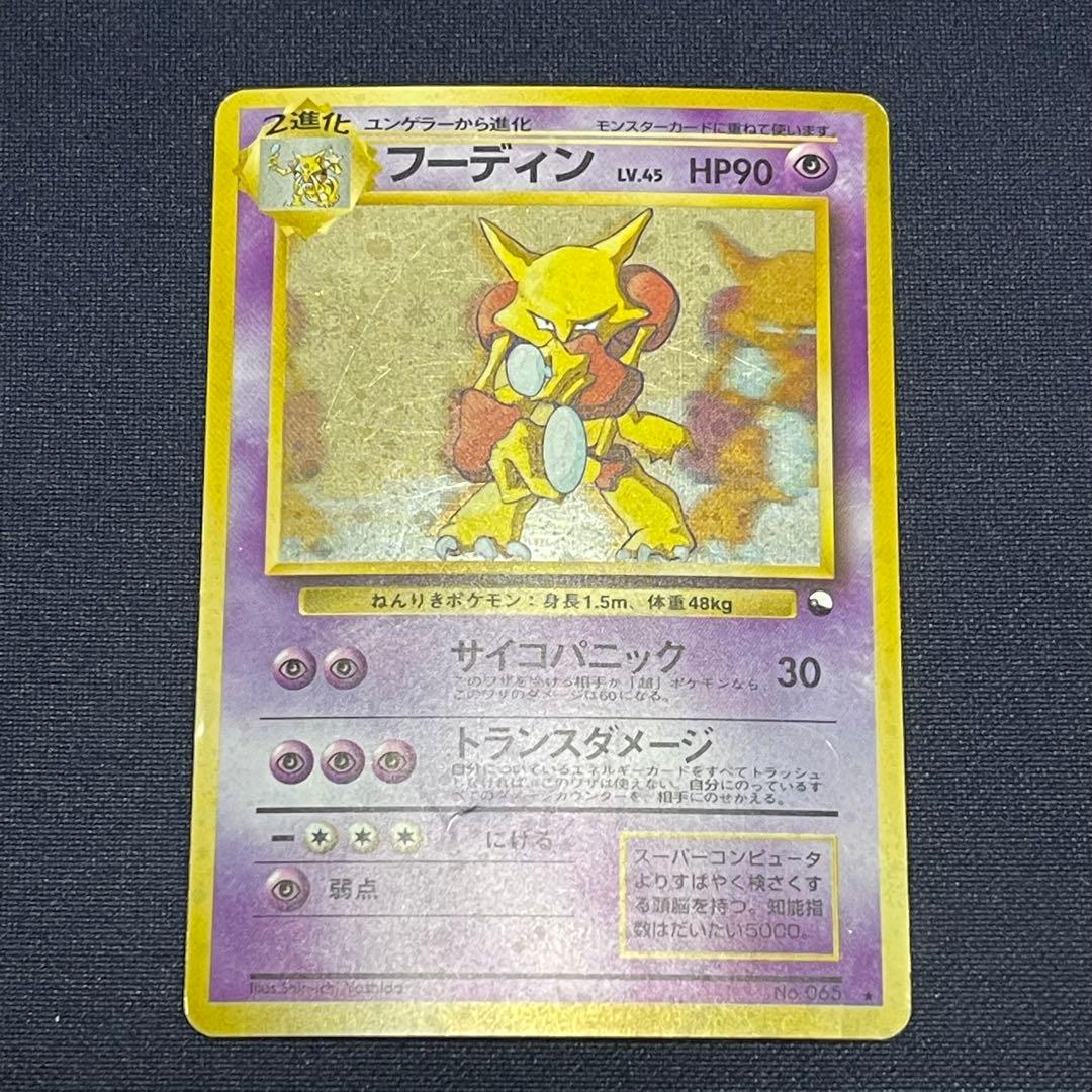 旧裏　フーディン　通信進化　渦巻きホロ